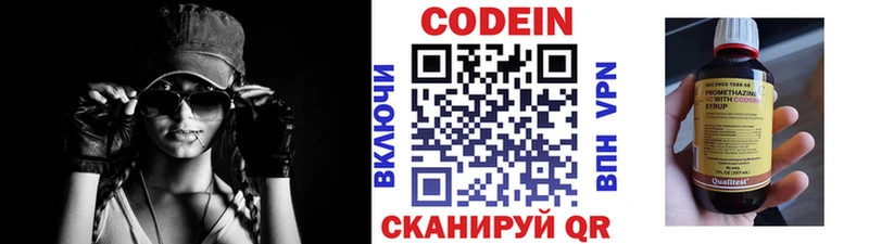 Кодеин напиток Lean (лин)  Кувшиново 